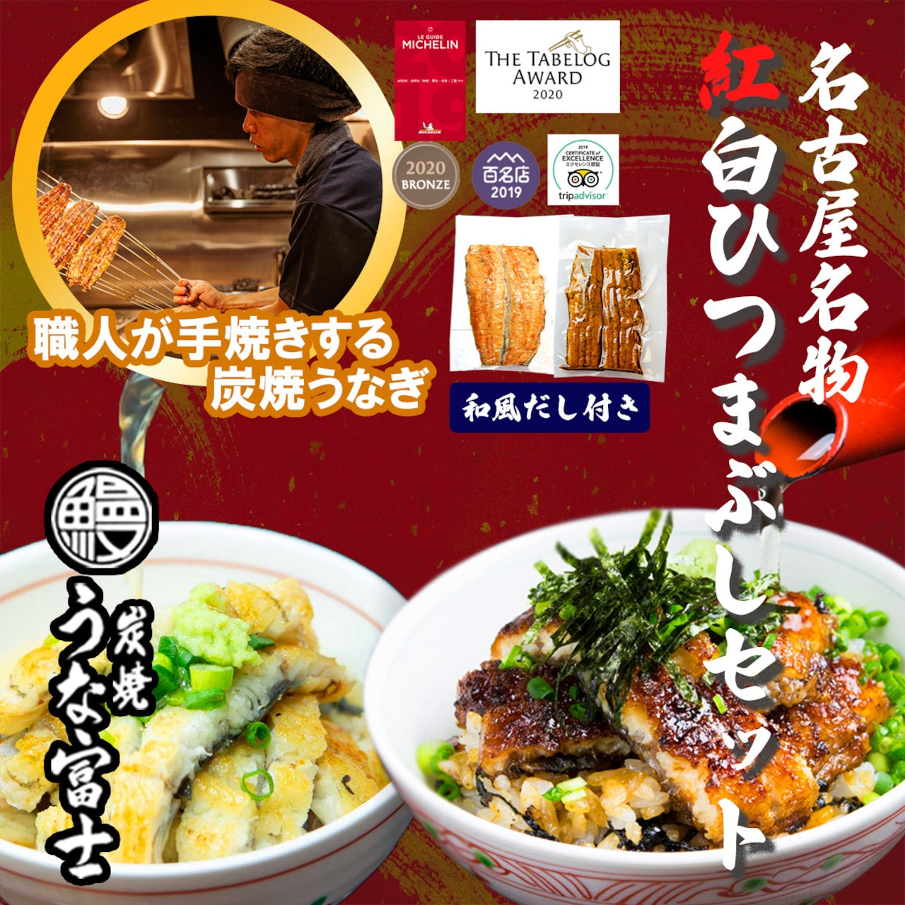 国産 青うなぎ 紅白上ひつまぶし&きざみうなぎ/出汁付き 詰め合わせセット(蒲焼80g×1 白焼き80g×1 きざみうなぎ80g×2)