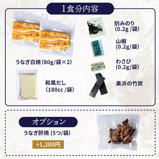 国産 青うなぎ 白焼上ひつまぶし/出汁付き(80g×2)選べる1〜3食分