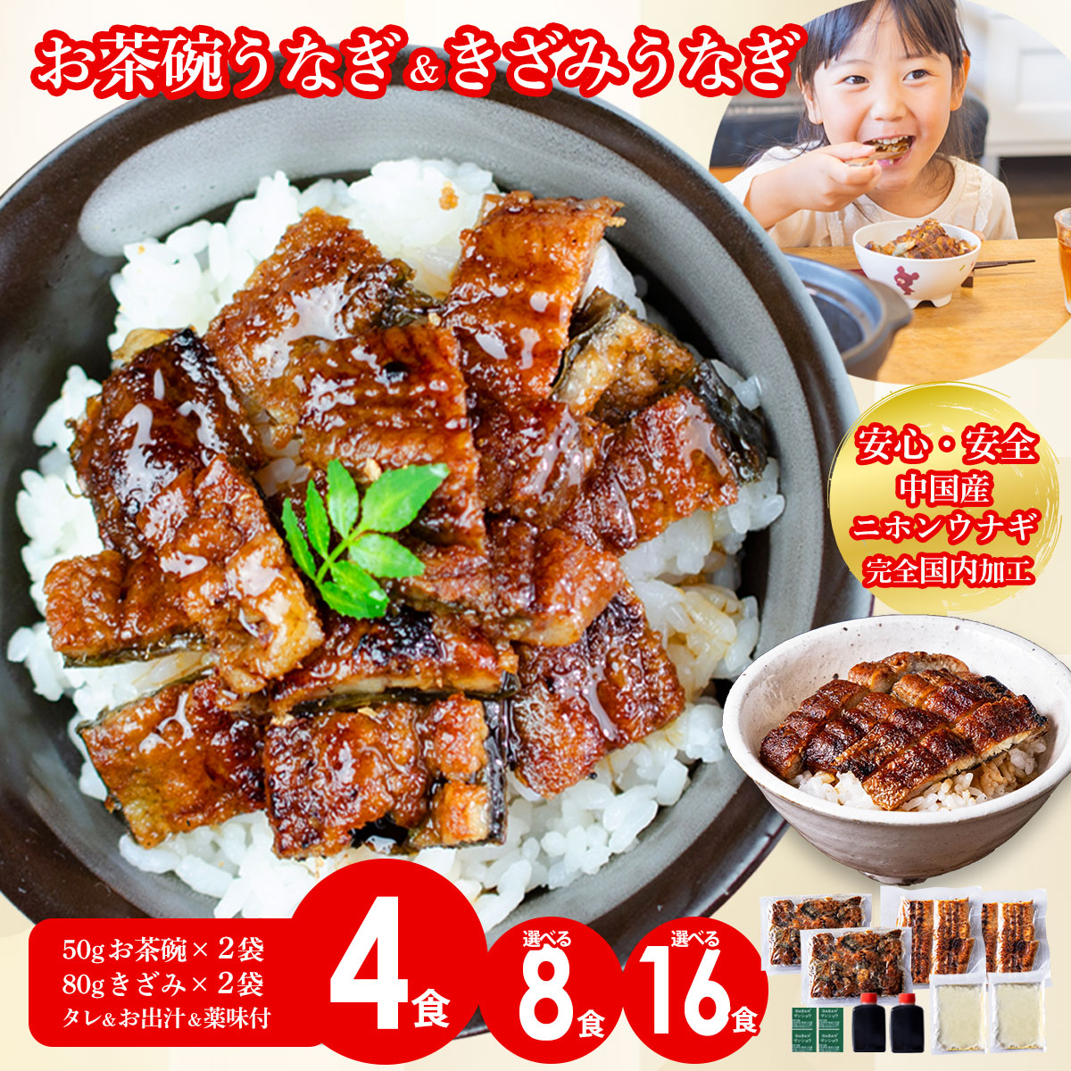 青うなぎ きざみ&お茶碗うなぎ 詰め合わせセット 選べる4/8/16袋 中国産
