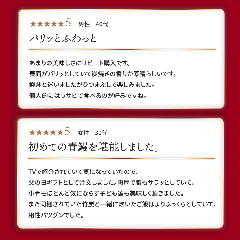 《新ギフト箱 無料対象!》国産 青うなぎ 長焼き《通販限定》(110g×1)選べる1~3尾