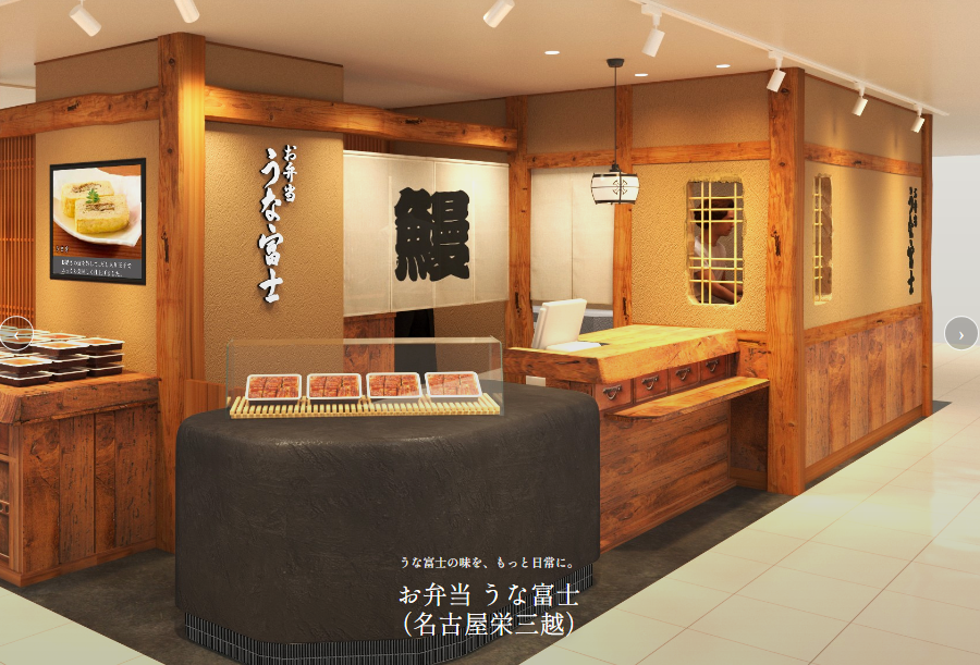 【新店情報】名古屋栄三越(B1階)に初の「お弁当うな富士」開店
