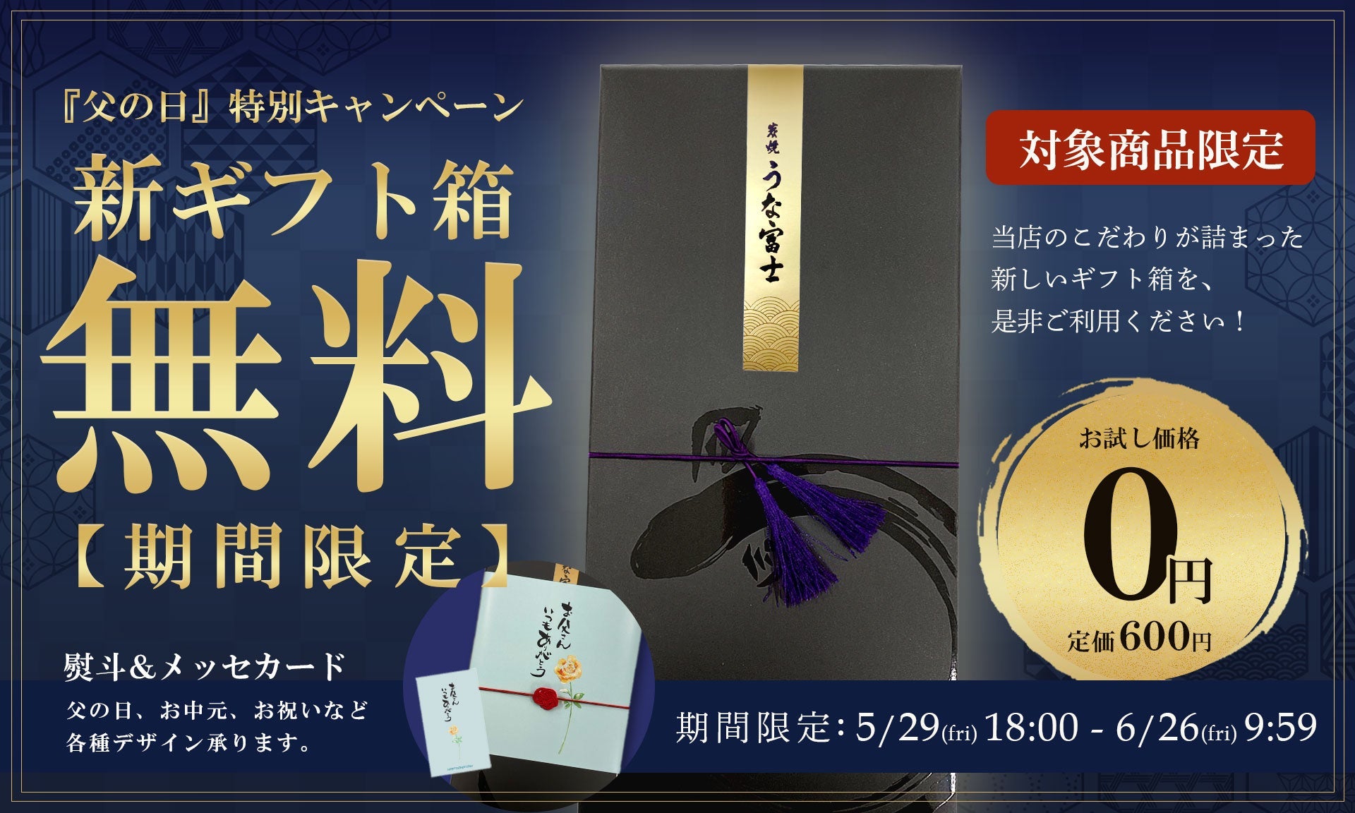 新ギフト箱無料！対象商品
