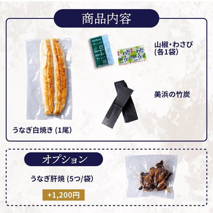 国産 青うなぎ 白焼き（160g×1）選べる1～3尾
