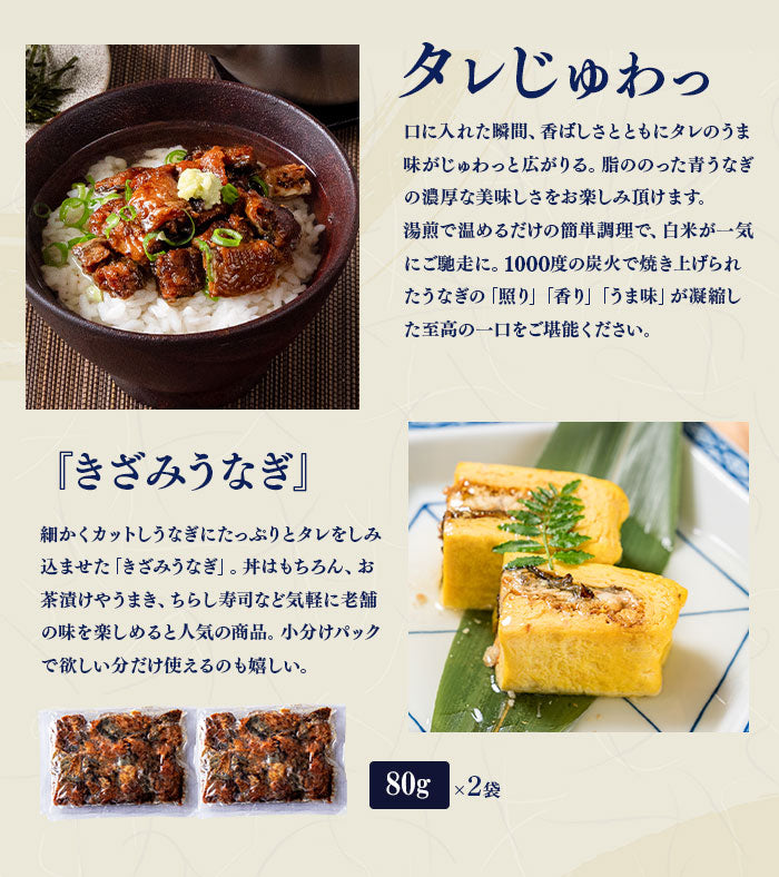 祝・リニューアル《紅白福袋》 国産 青うなぎ   2人前　豪華詰め合わせ