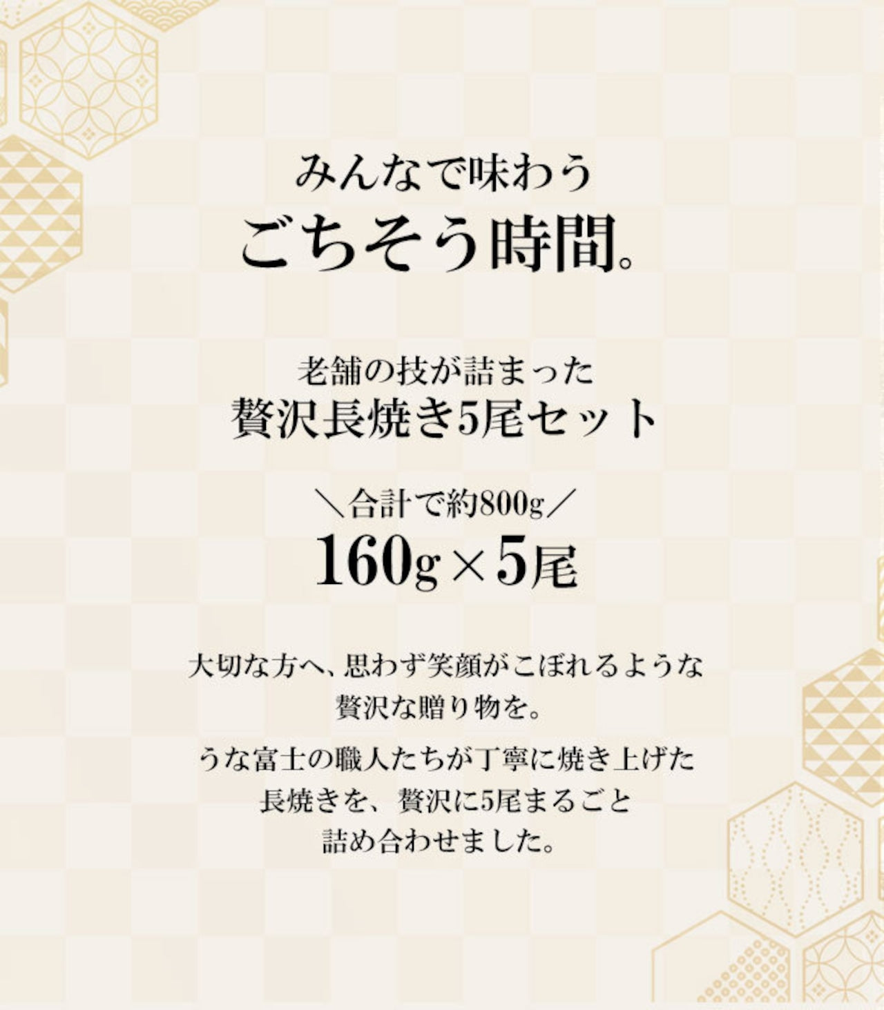 国産 青うなぎ 長焼き 《大容量5尾セット》詰め合わせ（160g×5）
