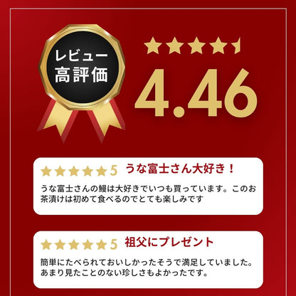国産 青うなぎ 大福茶漬け/出汁付き《 幸腹茶漬け》（4個入）