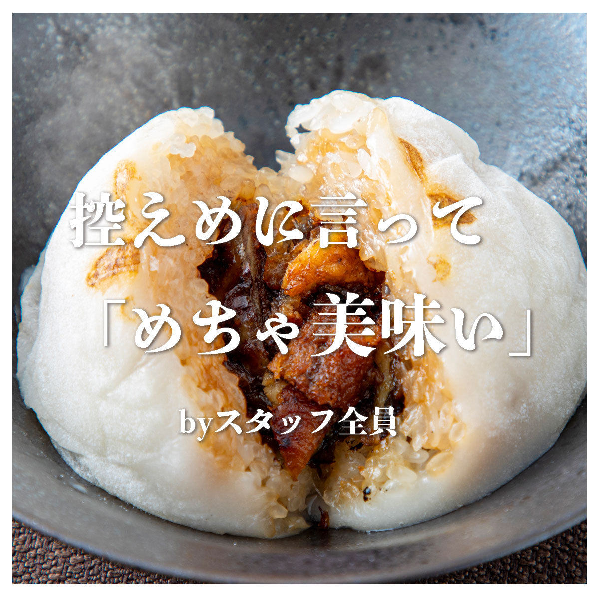 国産 青うなぎ 大福茶漬け/出汁付き《 幸腹茶漬け》（4個入）