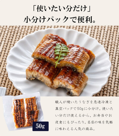 国産 青うなぎ お茶碗うなぎ 《大容量20食セット》詰め合わせ（50g×20）