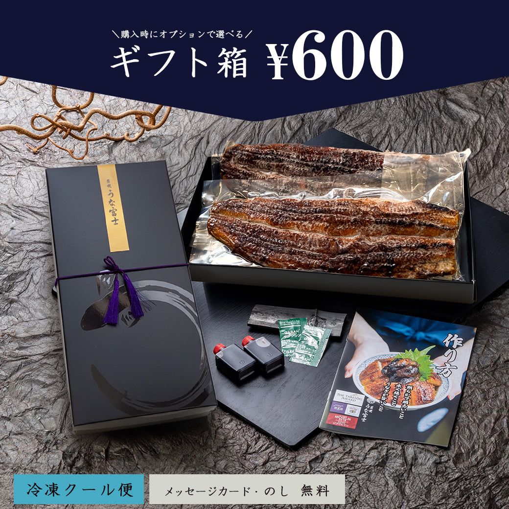 ※販売終了《紅白福袋》 国産 青うなぎ   2人前　豪華詰め合わせ
