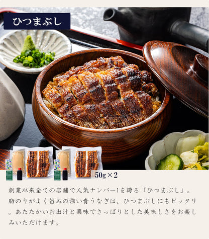 《新ギフト箱 無料対象！》国産 青うなぎ 《名選セット》 詰め合わせ 2人前
