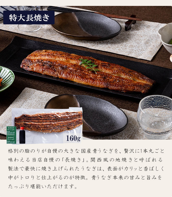 《新ギフト箱 無料対象！》国産 青うなぎ 《名選セット》 詰め合わせ 2人前
