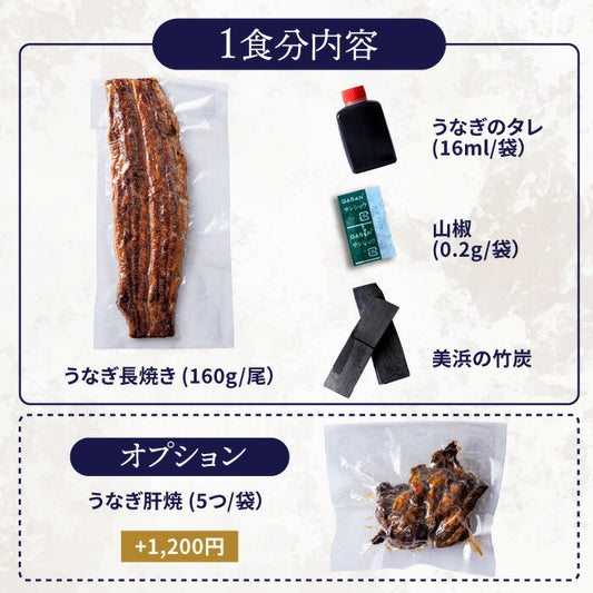 国産 青うなぎ 長焼き（160g×1）選べる1～3尾