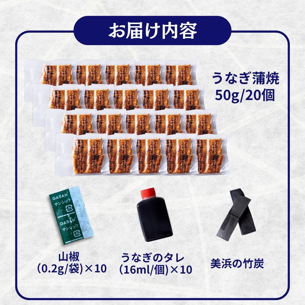 国産 青うなぎ お茶碗うなぎ 《大容量20食セット》詰め合わせ（50g×20）