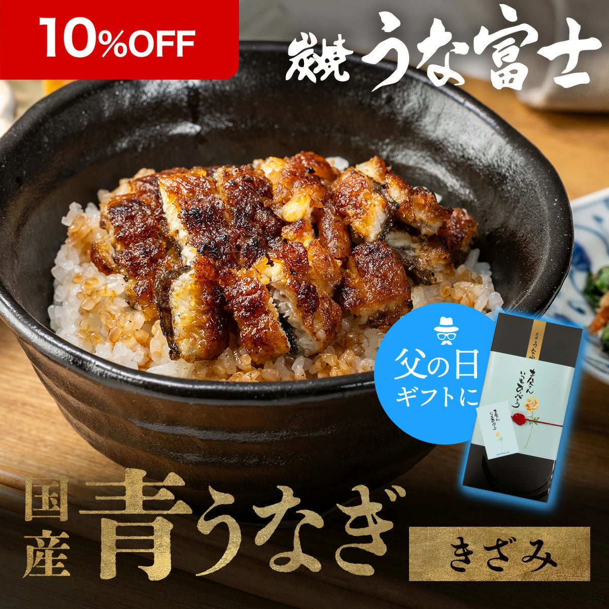 《10％OFF★スーパーSALE》国産 青うなぎ きざみうなぎ（80g）選べる5/10/20袋