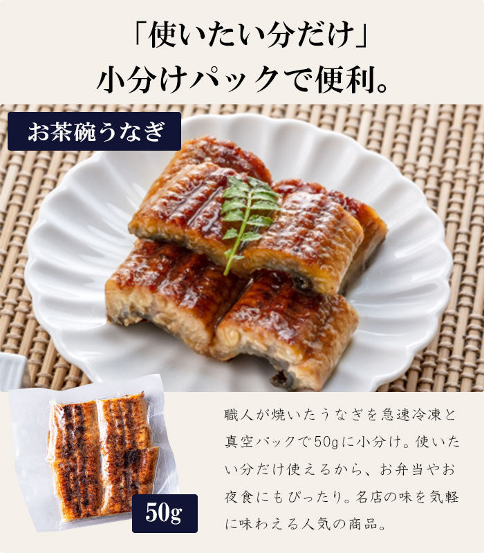 《半額★スーパーSALE》青うなぎ きざみ＆お茶碗うなぎ 詰め合わせセット 選べる4/8/16袋 中国産