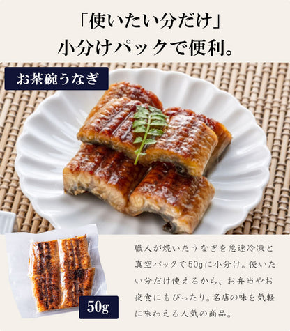 《半額★スーパーSALE》青うなぎ きざみ＆お茶碗うなぎ 詰め合わせセット 選べる4/8/16袋 中国産