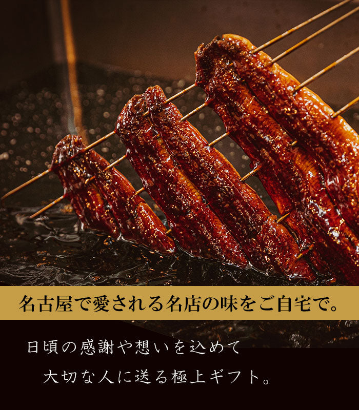 《新ギフト箱 無料対象！》国産 青うなぎ 《名選セット》 詰め合わせ 2人前