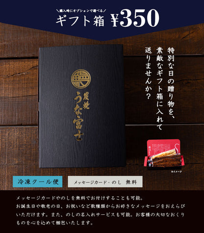 国産 青うなぎ 《至福セット》 詰め合わせ 1人前