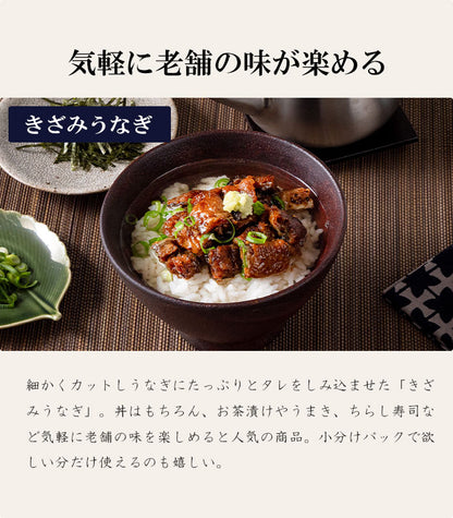 《半額★スーパーSALE》青うなぎ きざみ＆お茶碗うなぎ 詰め合わせセット 選べる4/8/16袋 中国産