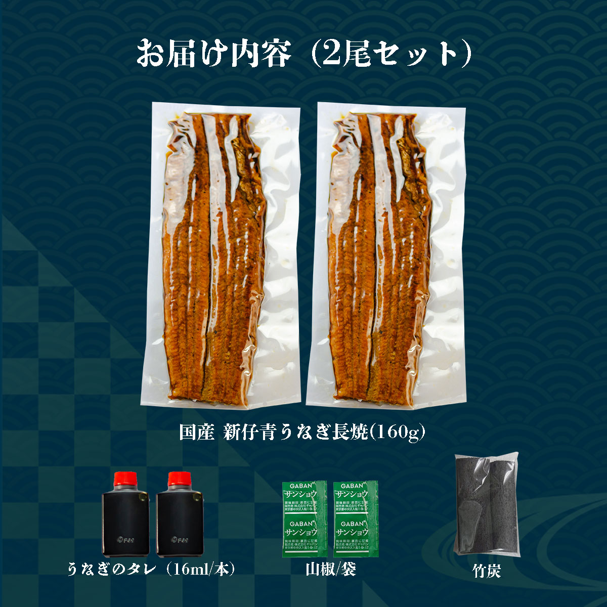 ※完売しました※2026年 新仔うなぎ 【数量限定】  国産 青うなぎ 長焼 160g 2尾 3尾 ギフト タレ・山椒付き 蒲焼 鰻 青うなぎ 二ホンウナギ 特大 肉厚 地焼き プレゼント グルメ お取り寄せ お中元 土用の丑の日 unagi【炭焼 うな富士】