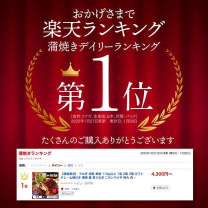 《10％OFF★さらに新ギフト箱無料！》国産 青うなぎ 特大長焼き（160g×1）選べる1～3尾