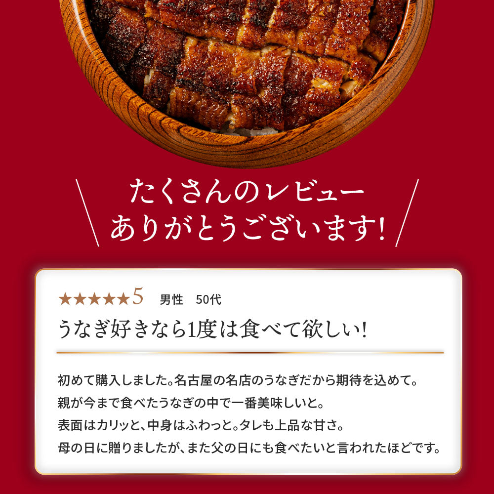 《10％OFF★さらに新ギフト箱無料！》国産 青うなぎ 特大長焼き（160g×1）選べる1～3尾