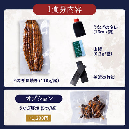 《新ギフト箱 無料対象！》国産 青うなぎ 長焼き《通販限定》（110g×1）選べる1～3尾