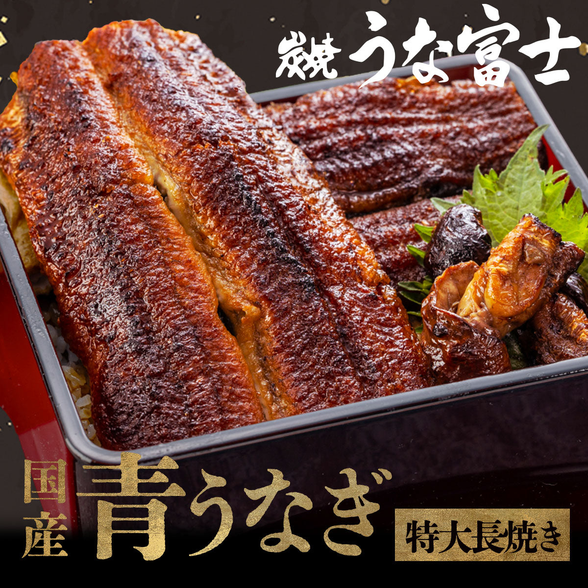 美味！☆炭焼き国産うなぎ(カット)1400g(70g×20P) お買い得品！ 国産うなぎ長焼きギフト｜炭焼うな富士公式通販 – 炭焼うな富士公式