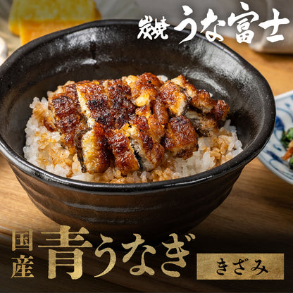 《ギフト箱半額★》国産 青うなぎ きざみうなぎ（80g）選べる5/10/20袋