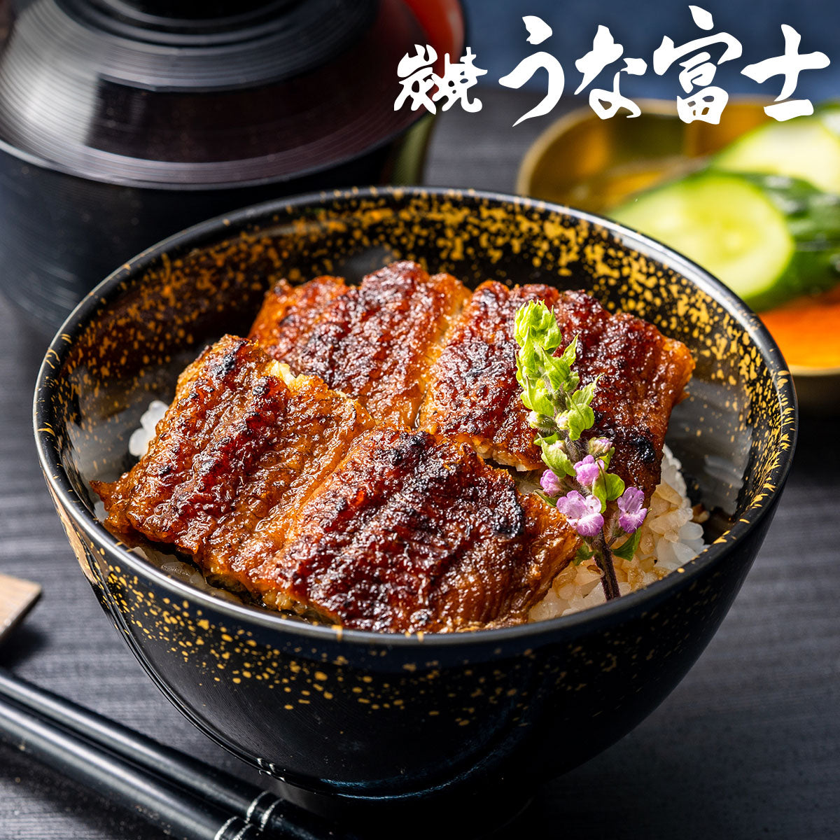 《ギフト箱半額★》国産 青うなぎ お茶碗うなぎ（50g×2）選べる2～8食分