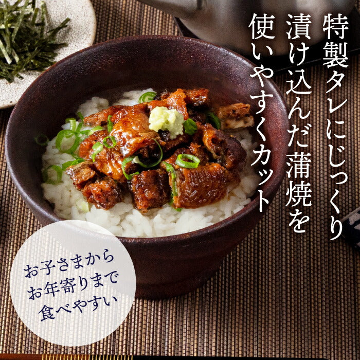 青うなぎ きざみうなぎ（80g×1）選べる5/10/20袋 中国産